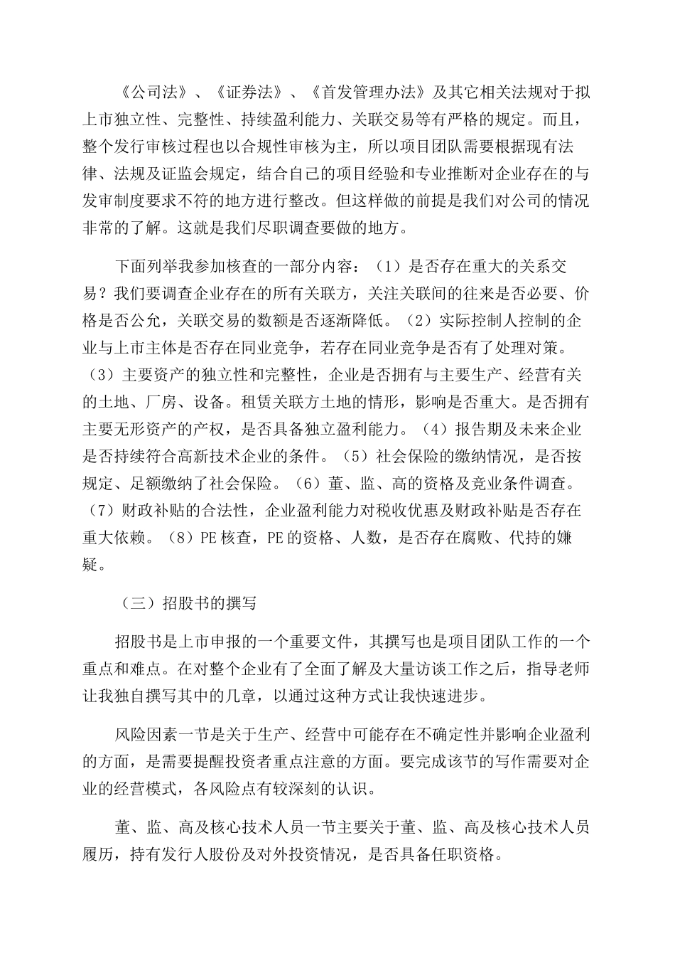 银行投行业务实习总结范文_第3页