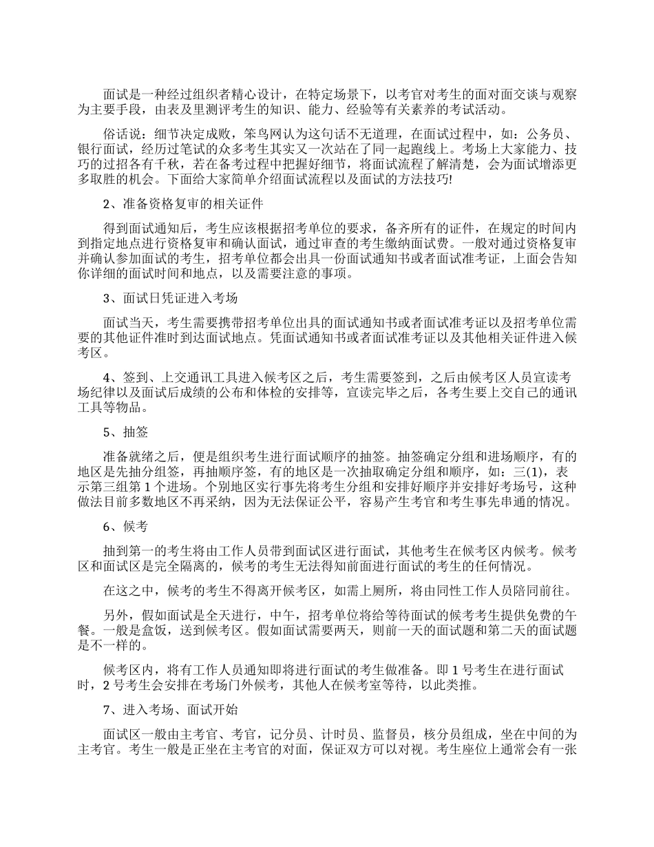 银行招聘面试流程_第1页