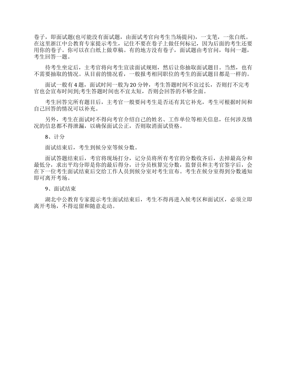 银行招聘面试流程_第2页