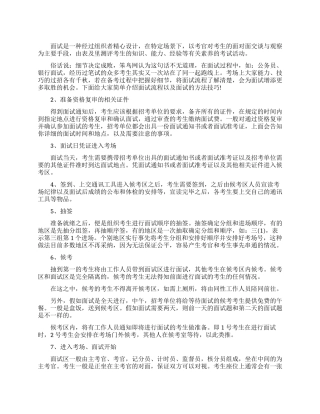 银行招聘面试流程