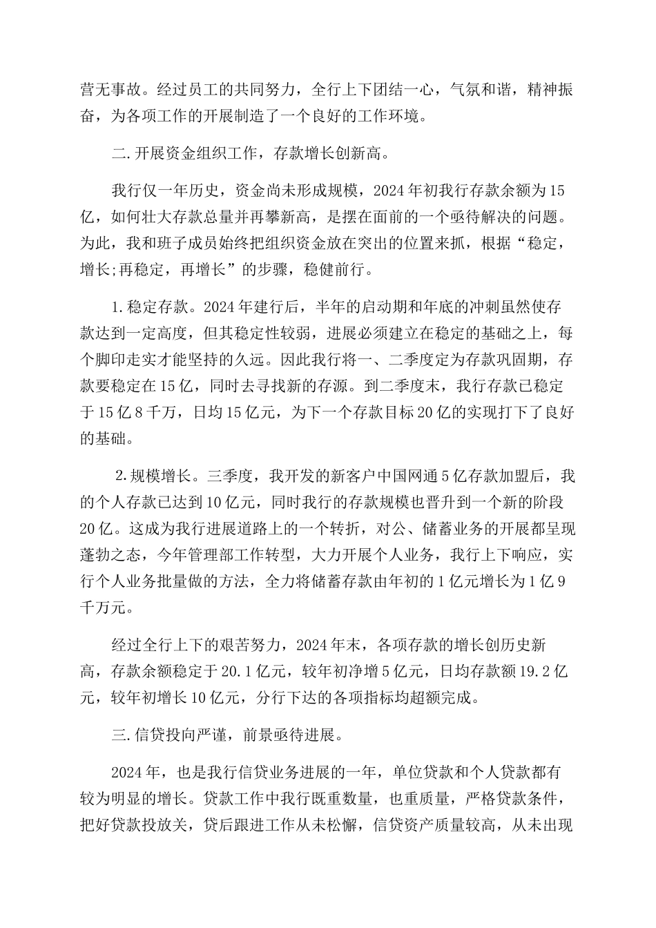 银行支行行长述职报告范文3篇_第2页