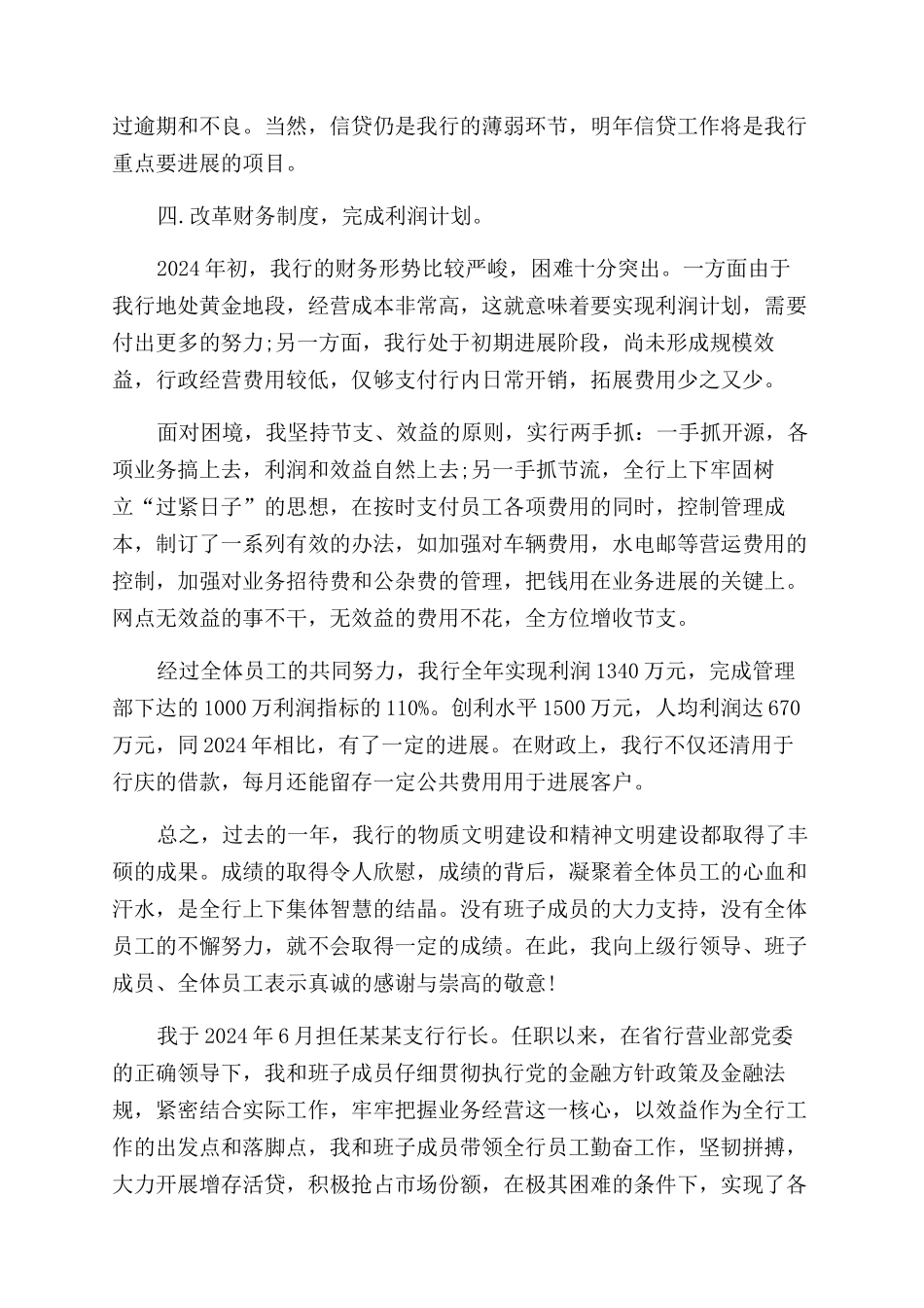 银行支行行长述职报告范文3篇_第3页