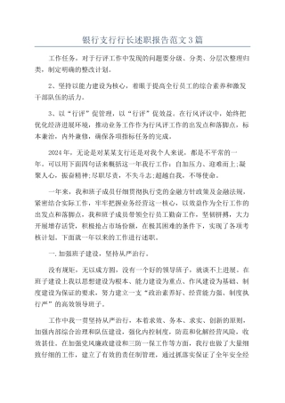 银行支行行长述职报告范文3篇