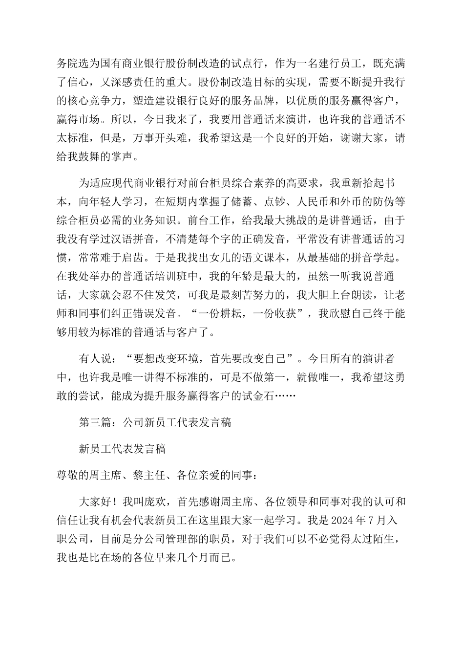 银行新员工代表发言稿_第3页