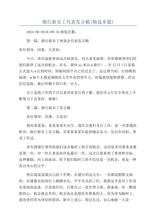 银行新员工代表发言稿
