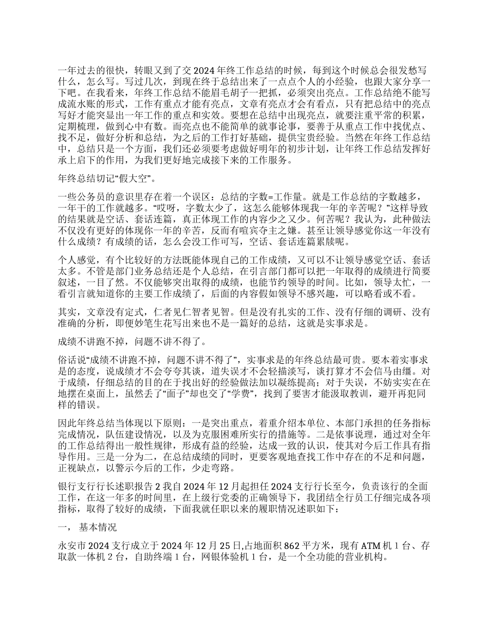 银行支行行长述职报告_第1页