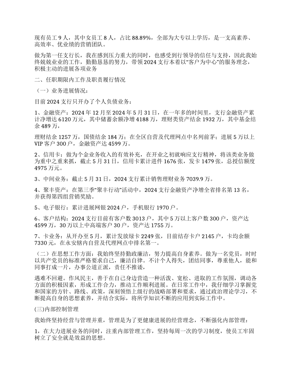 银行支行行长述职报告_第2页