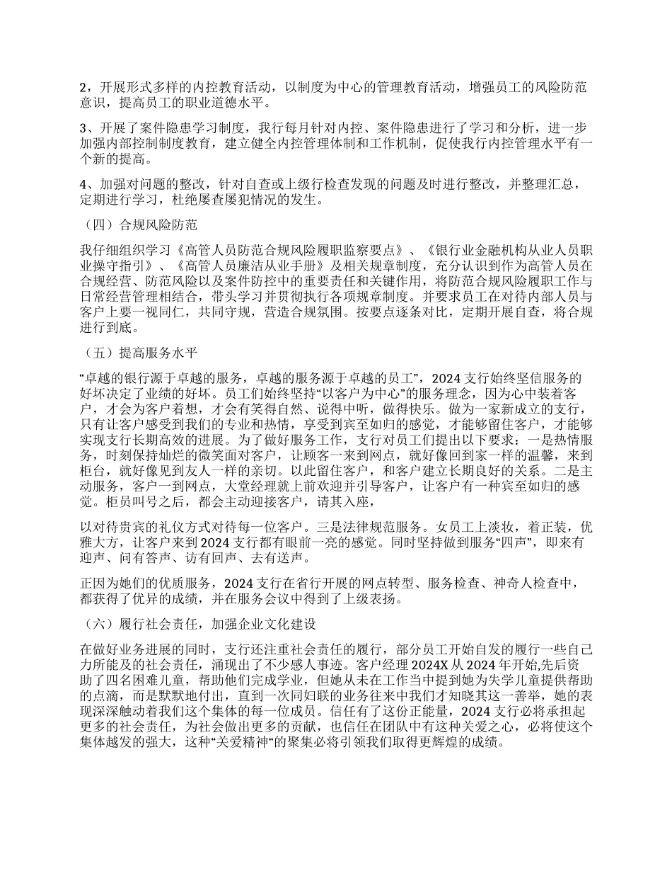 银行支行行长述职报告_第3页