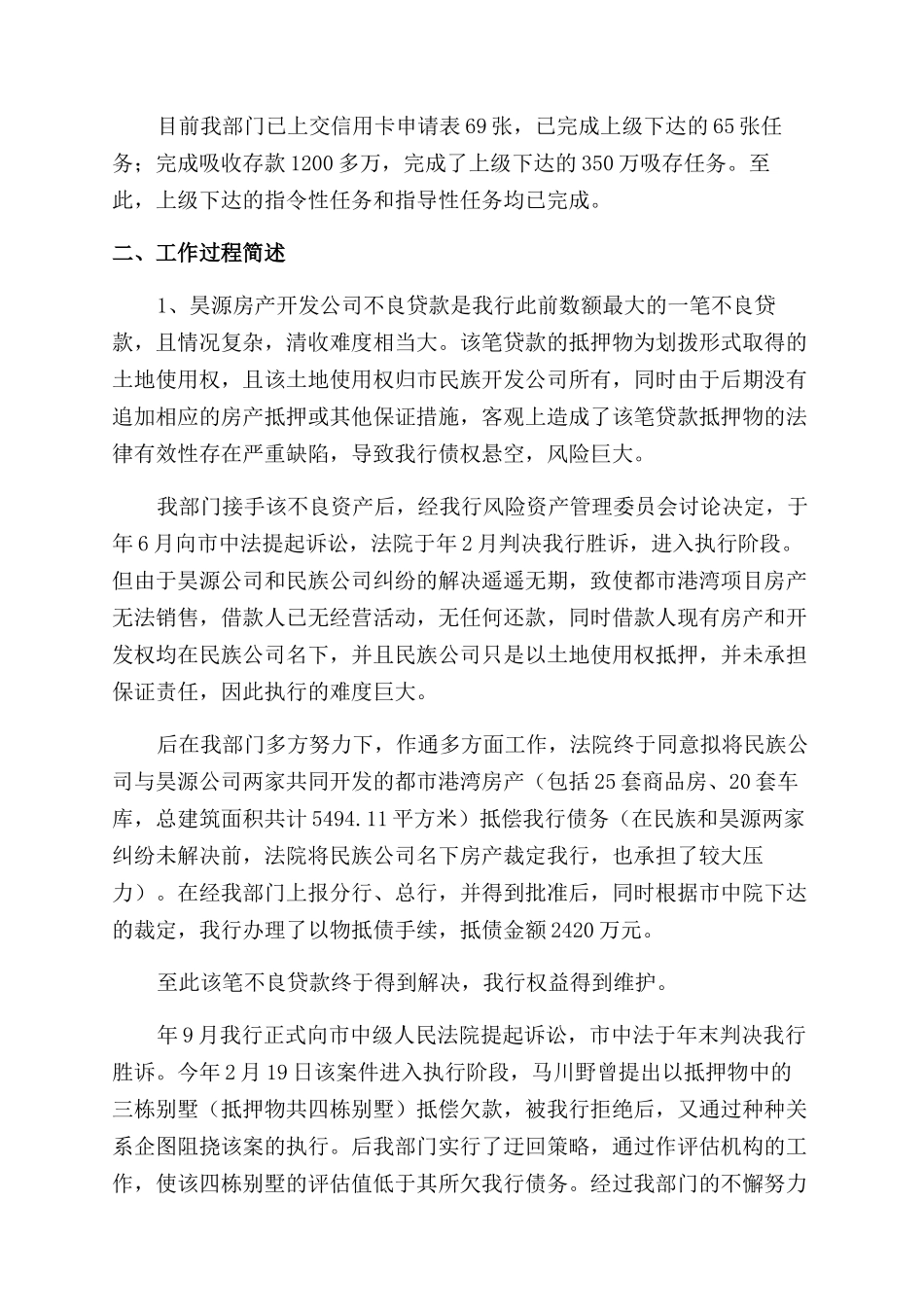 银行支行部门经理述职报告范文_第2页