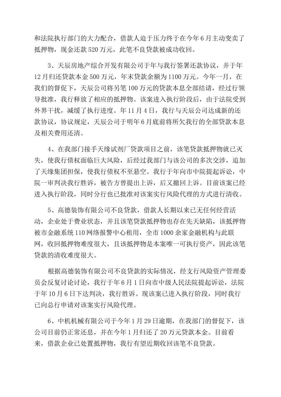 银行支行部门经理述职报告范文_第3页