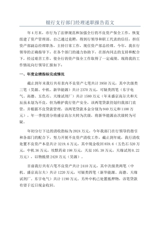 银行支行部门经理述职报告范文