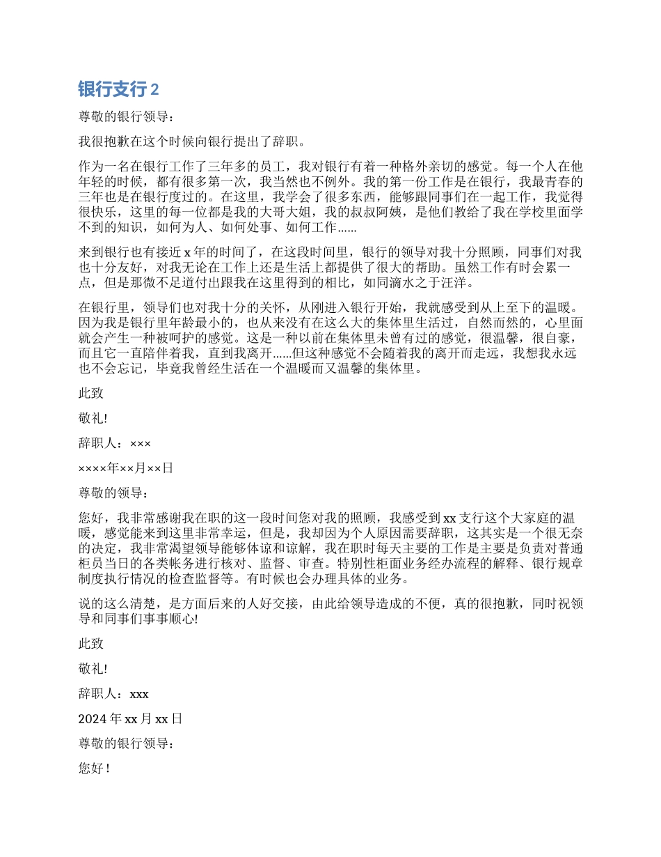 银行支行辞职报告_第2页