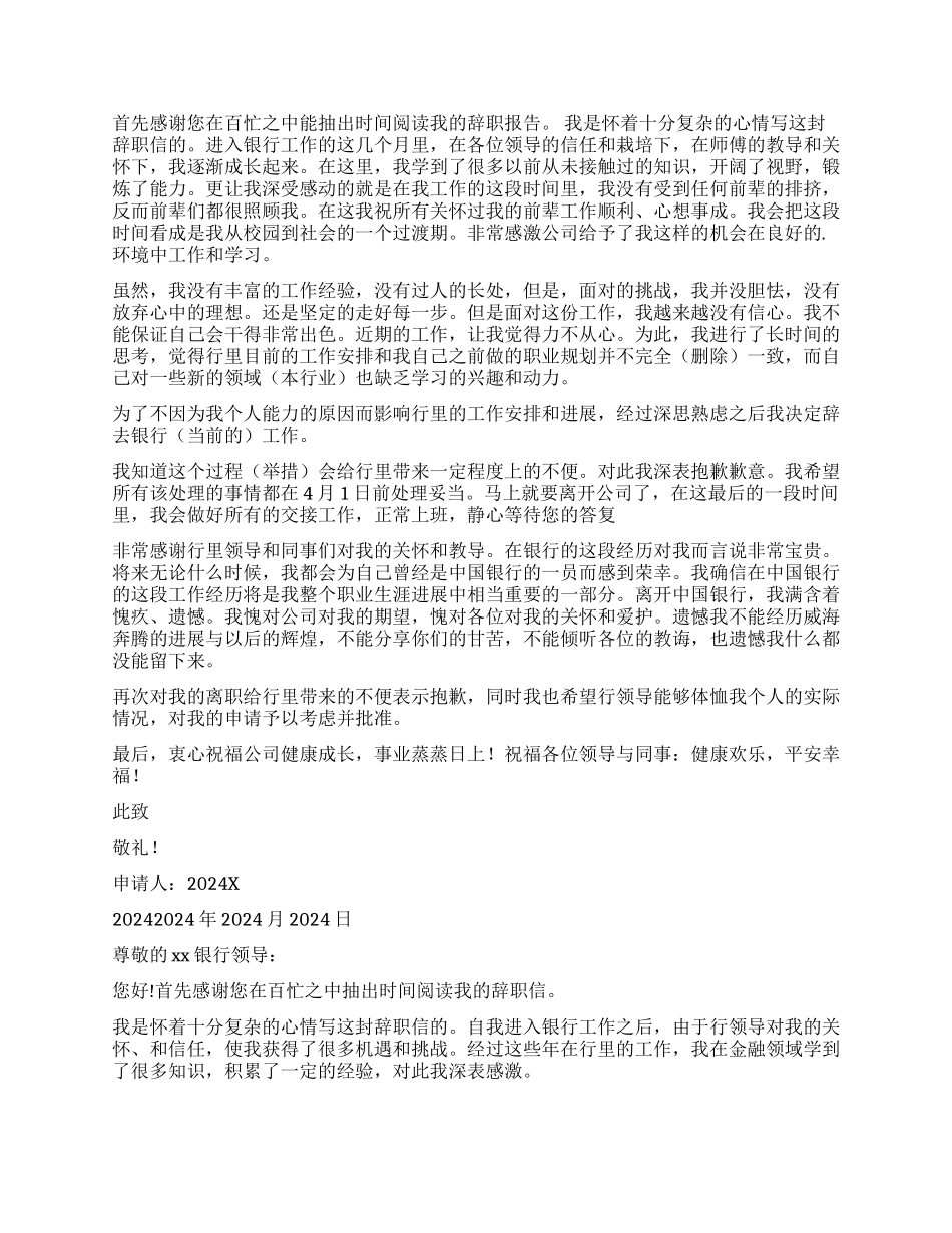 银行支行辞职报告_第3页