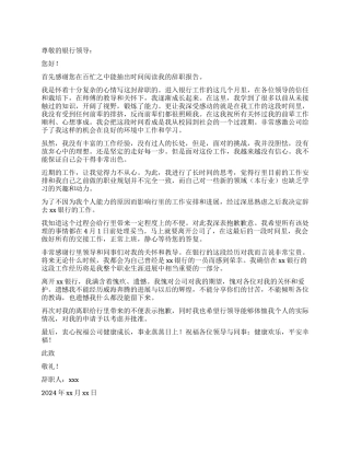 银行支行辞职报告