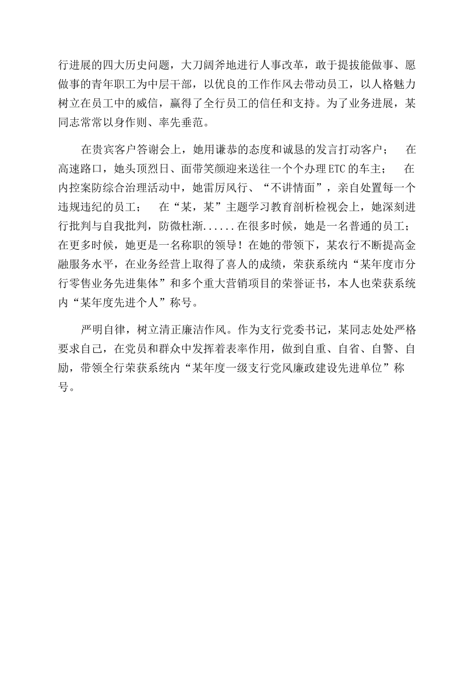 银行支行行长巾帼文明岗先进事迹材料3_第2页