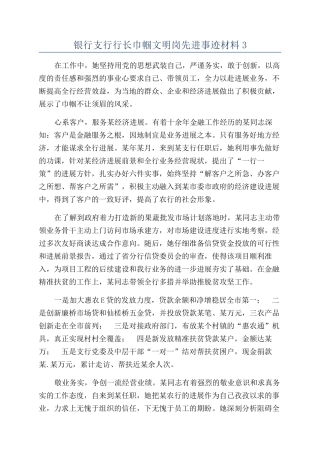 银行支行行长巾帼文明岗先进事迹材料3