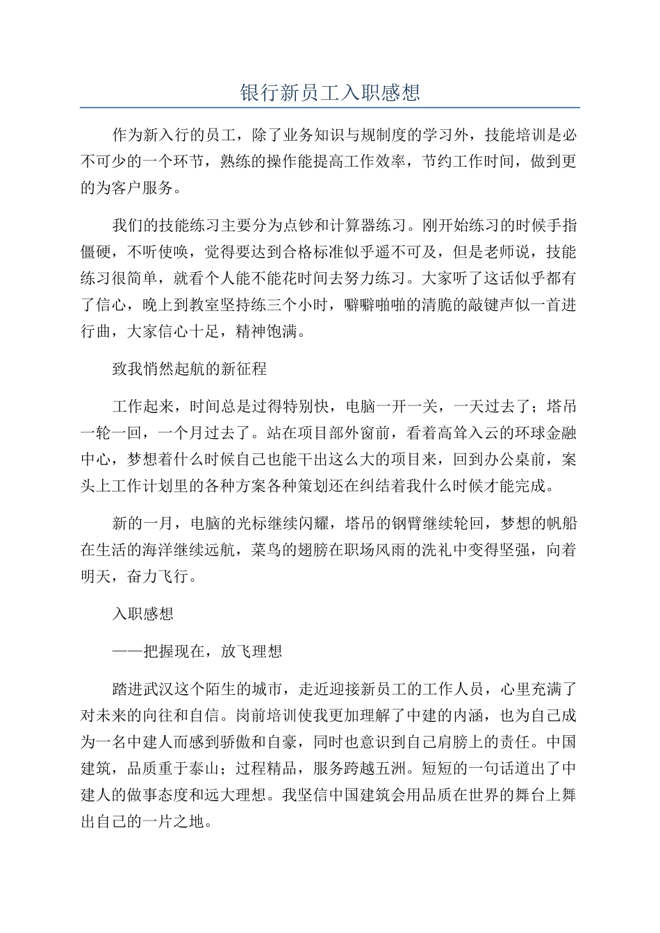 银行新员工入职感想_第1页