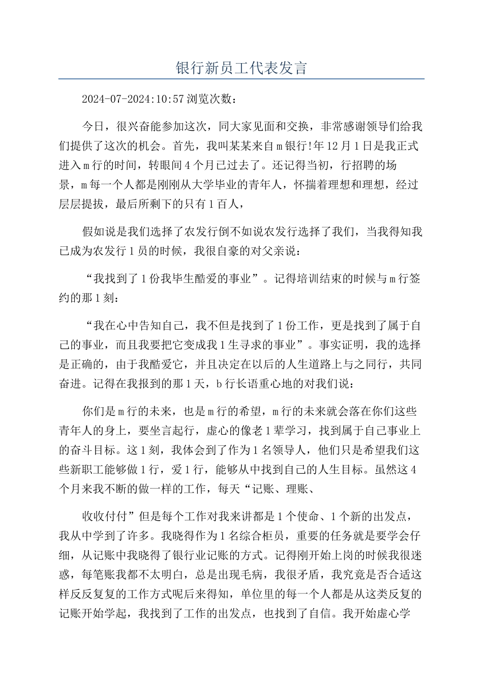 银行新员工代表发言_第1页