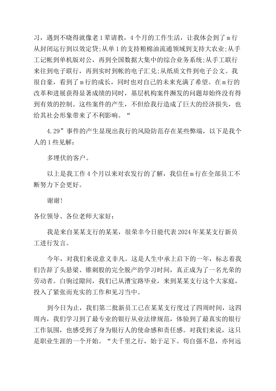 银行新员工代表发言_第2页