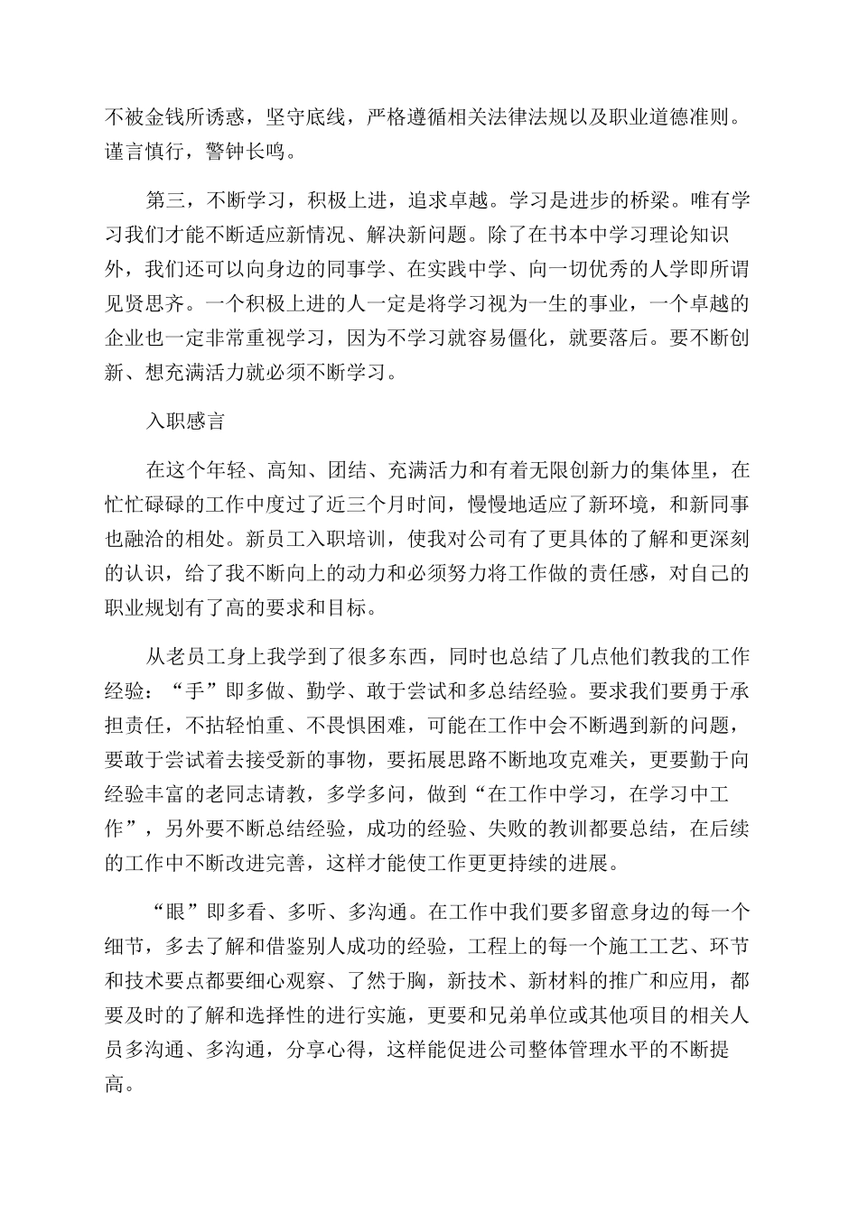 银行新员工入职培训感言_第2页