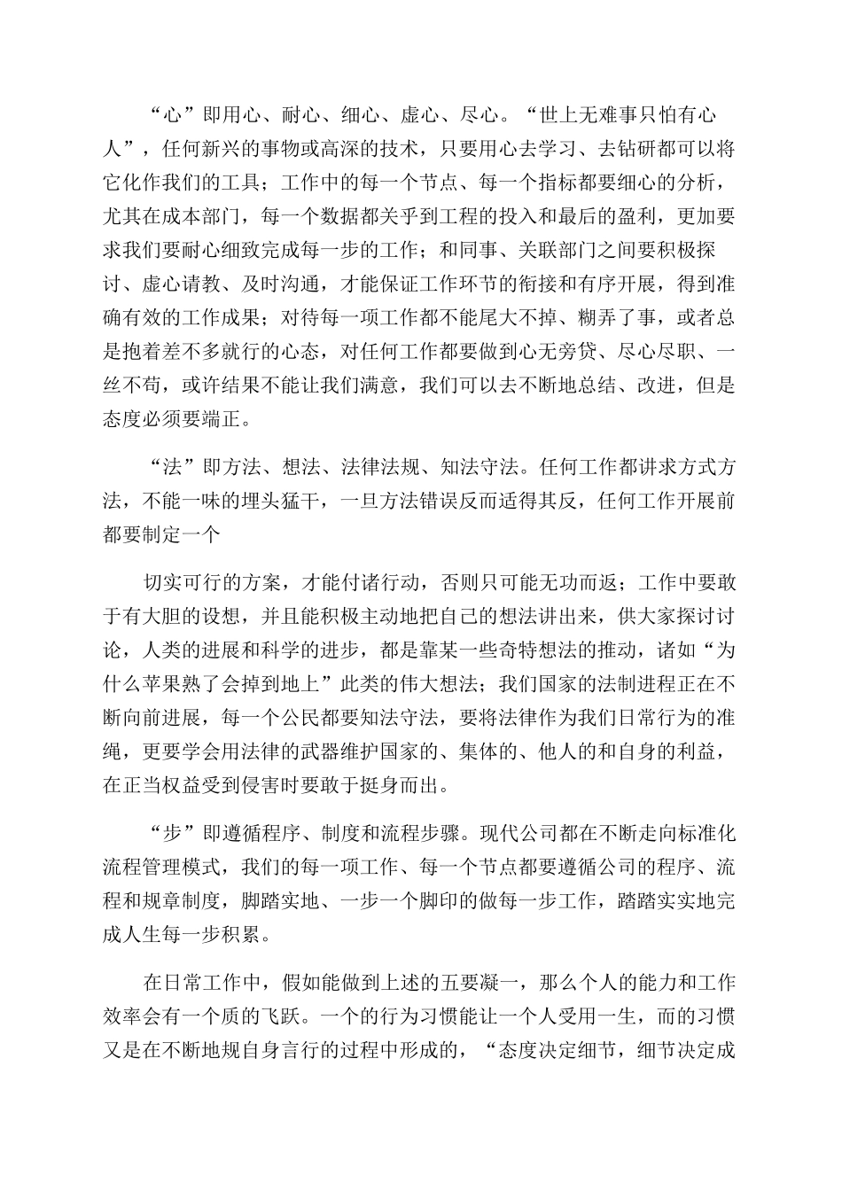 银行新员工入职培训感言_第3页