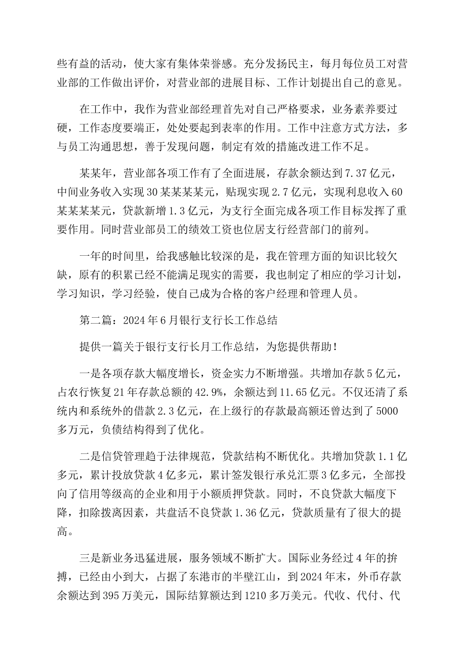 银行支行长工作小结_第3页