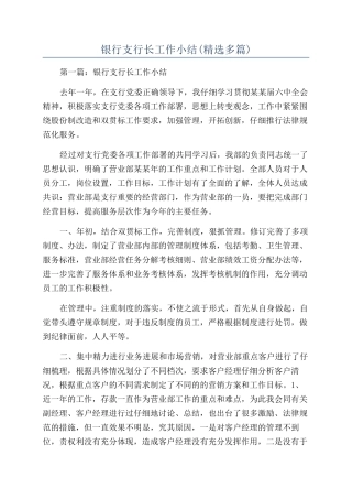 银行支行长工作小结