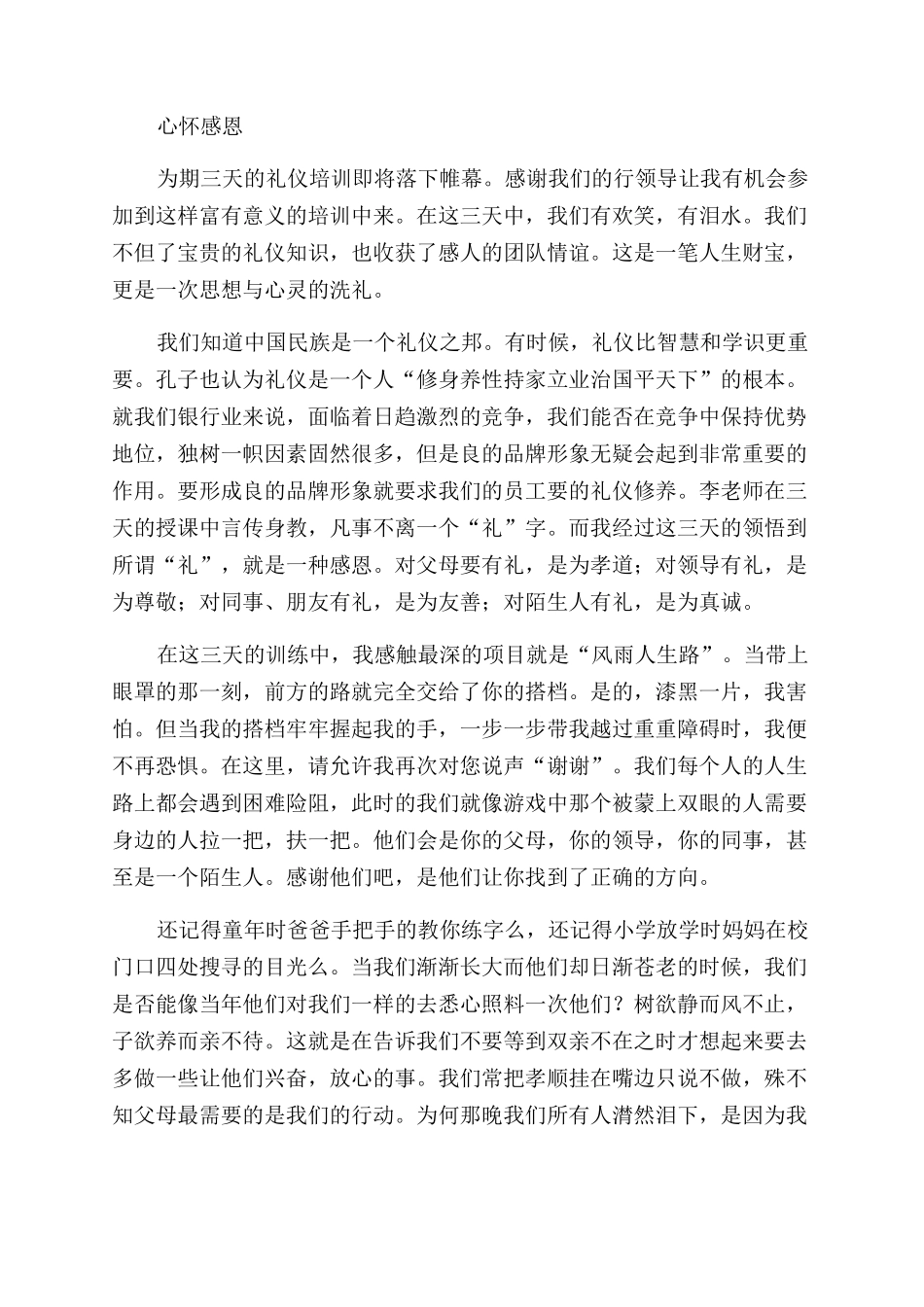 银行文明服务心得_第2页