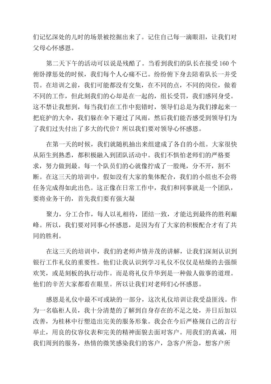银行文明服务心得_第3页