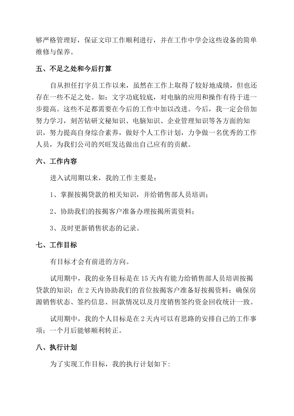 银行新入职员工述职报告_第2页