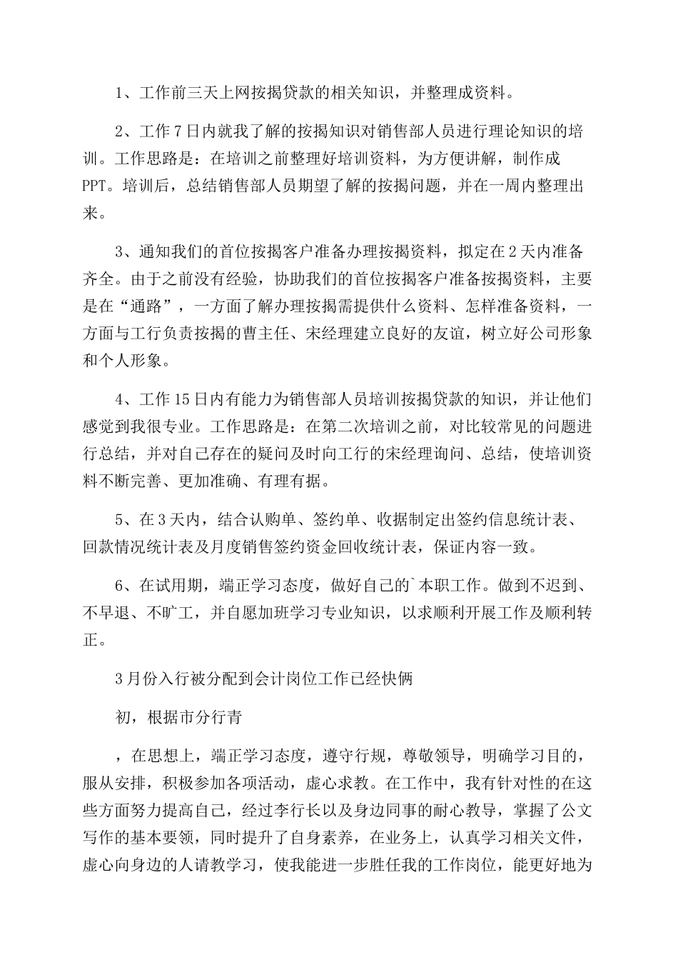 银行新入职员工述职报告_第3页