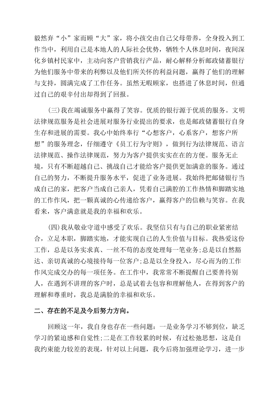 银行新员工年终总结范文五篇_第2页