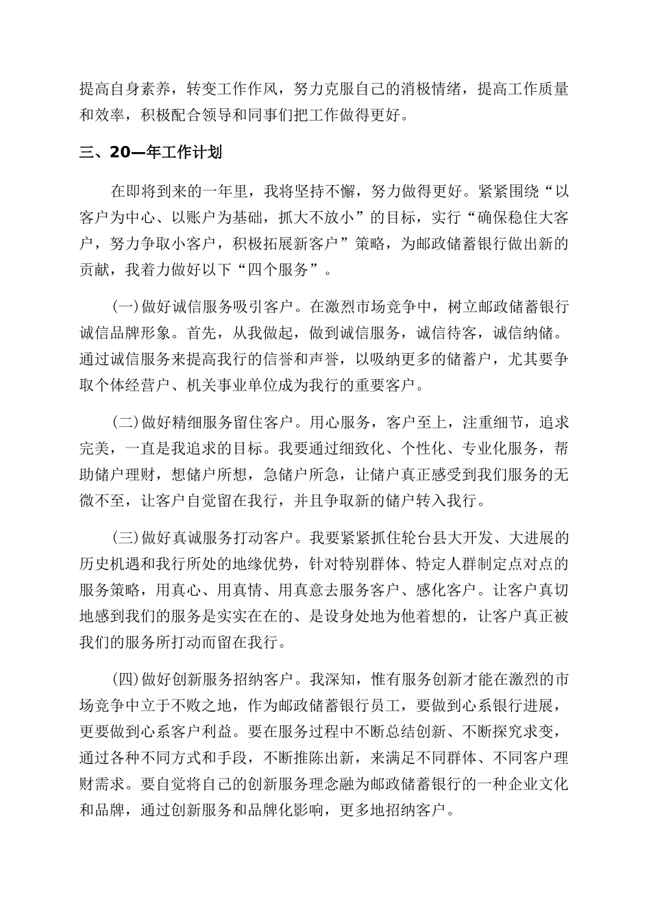 银行新员工年终总结范文五篇_第3页