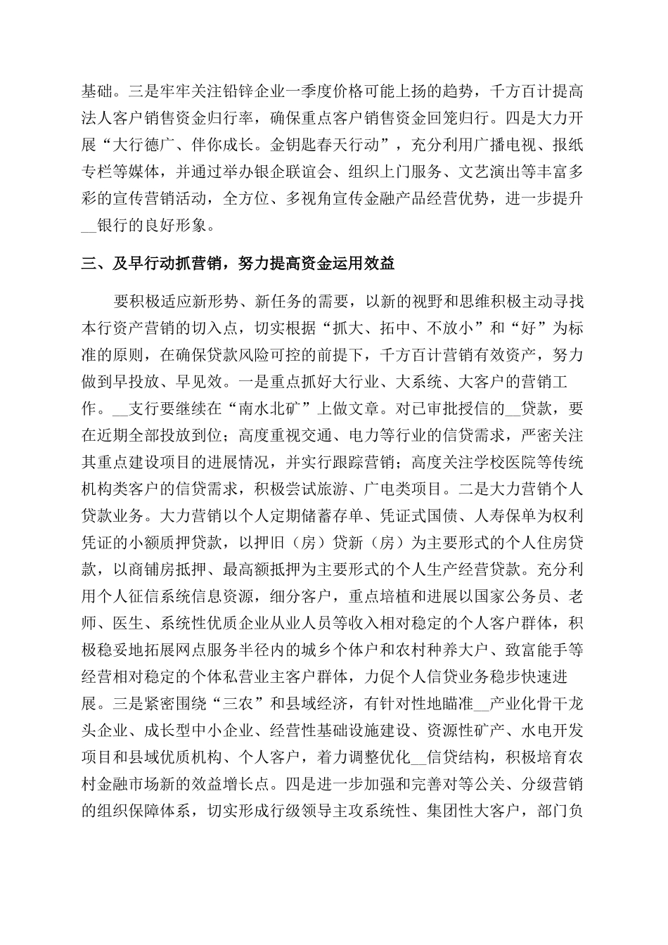 银行新年度第一季度工作计划范文汇总两篇_第2页