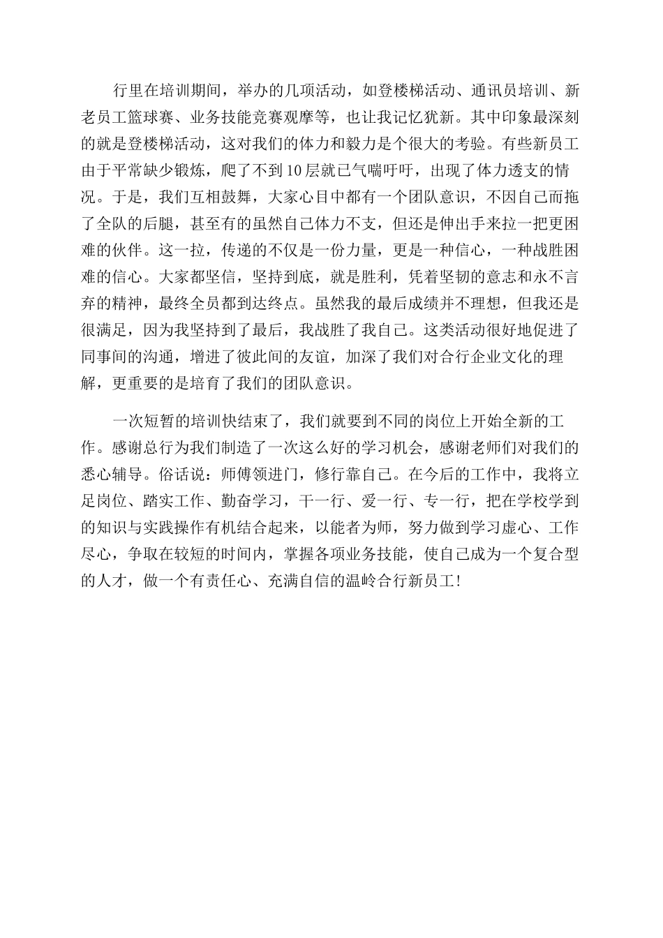 银行新员工的培训心得体会范文_第2页