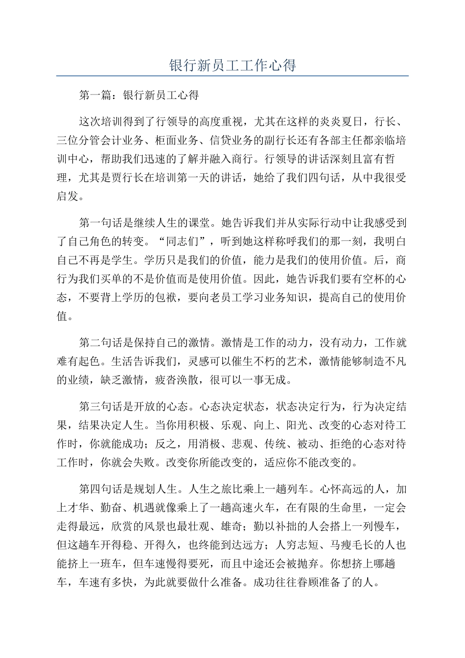 银行新员工工作心得_第1页