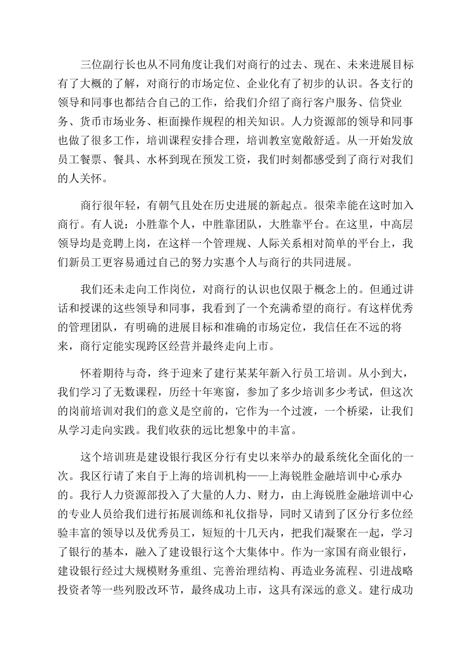 银行新员工工作心得_第2页