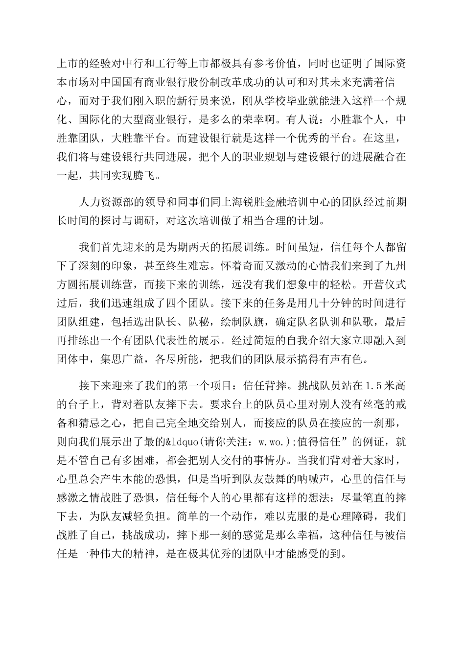 银行新员工工作心得_第3页