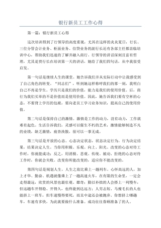 银行新员工工作心得