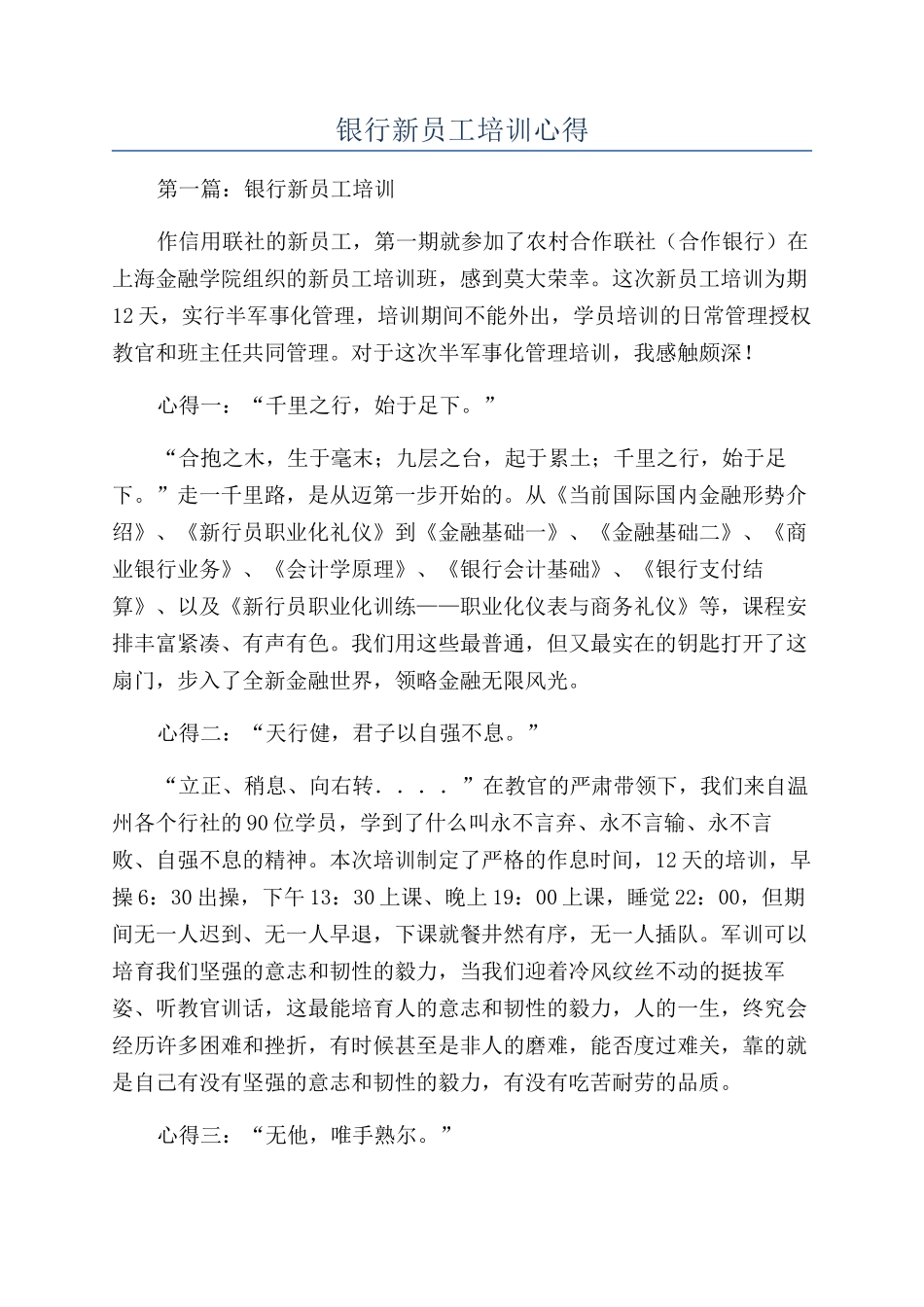 银行新员工培训心得_第1页