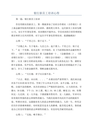银行新员工培训心得