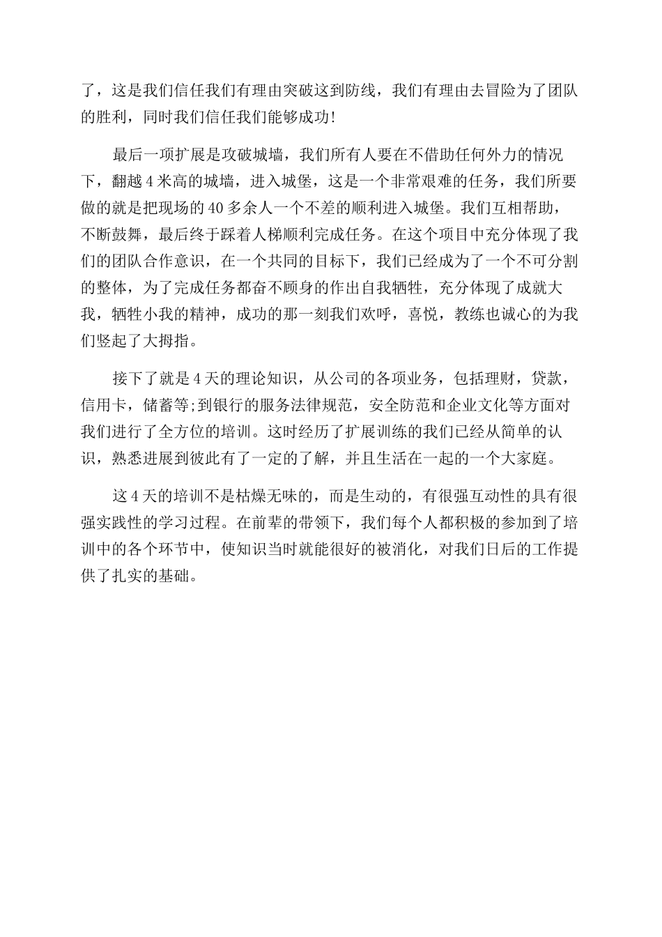 银行新员工入职培训心得体会范文_第2页