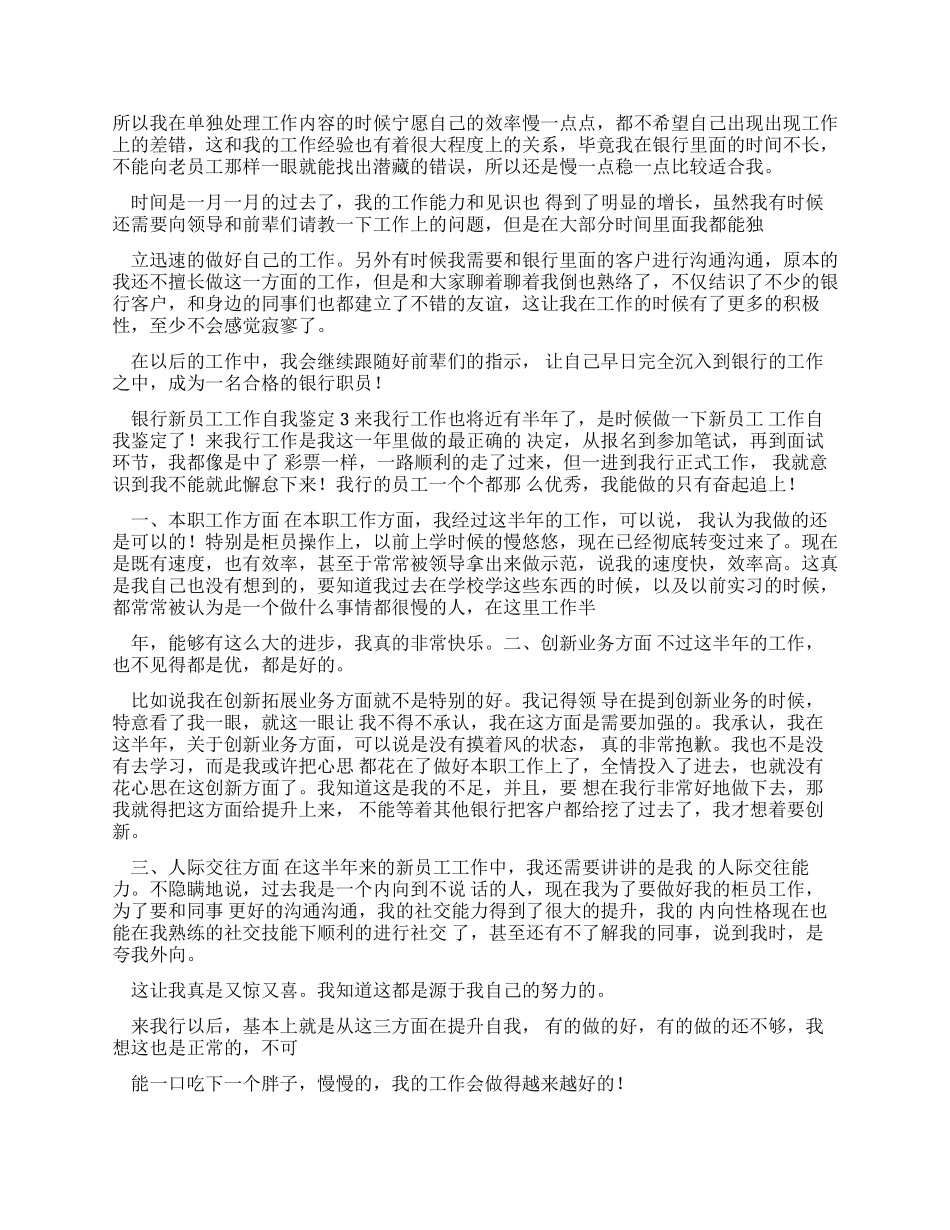 银行新员工工作自我鉴定_第2页
