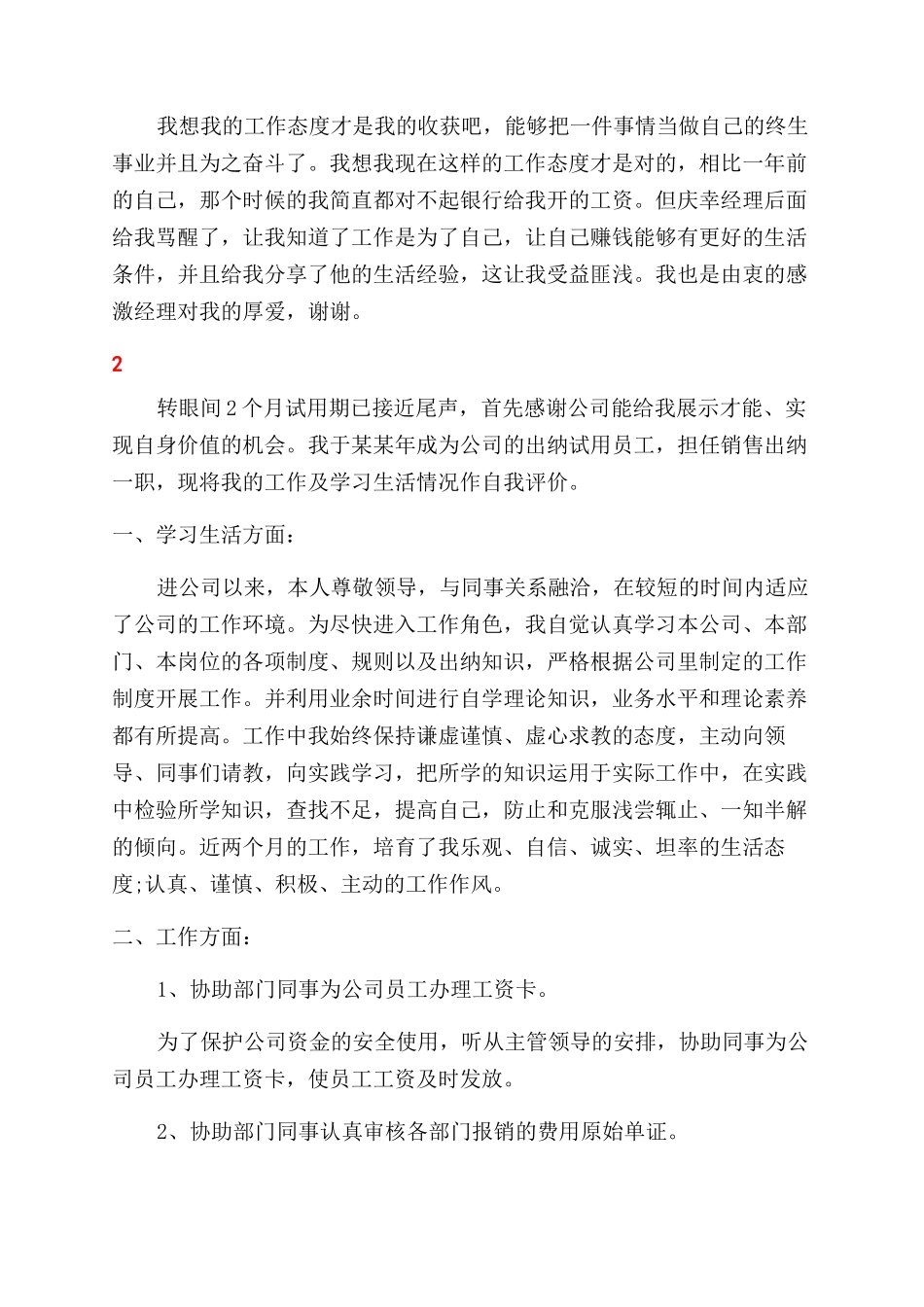 银行新员工求职简历自我鉴定范文_第2页