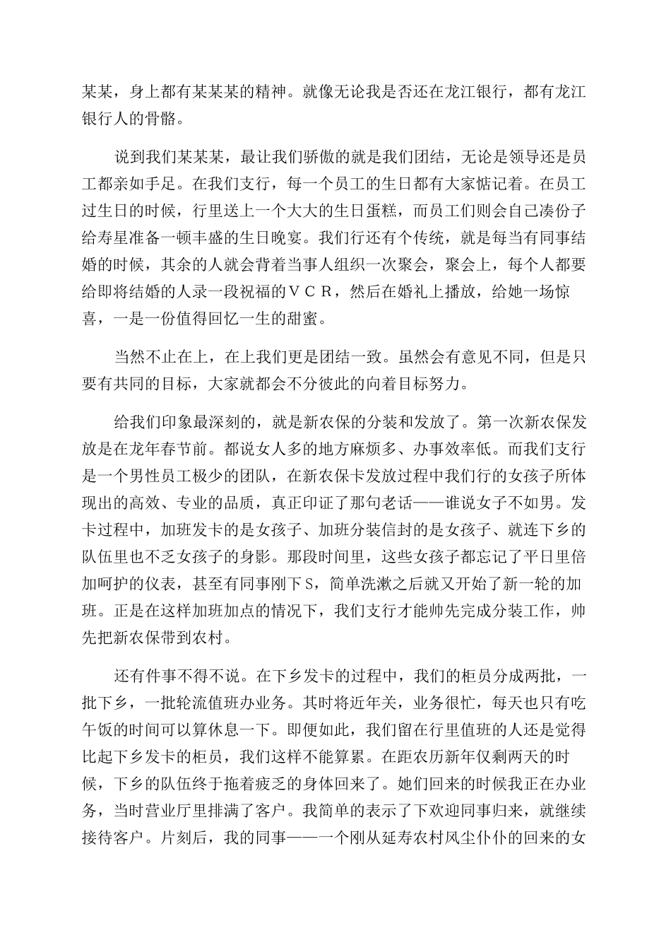 银行是我家演讲稿范文_第2页