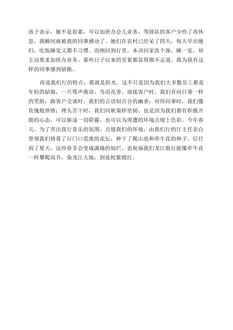 银行是我家演讲稿范文_第3页