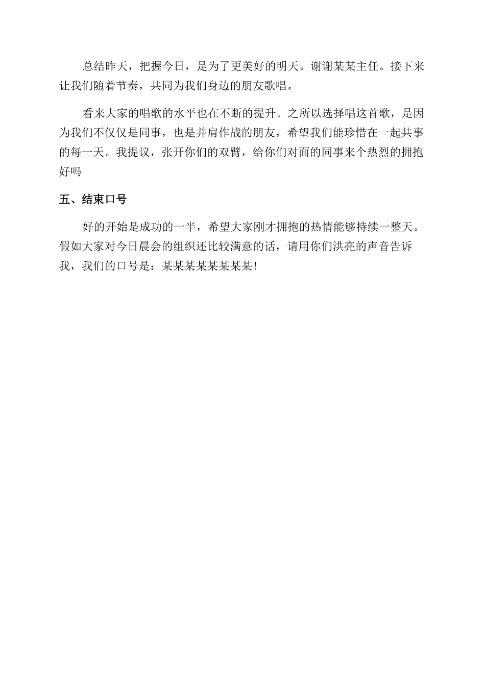 银行晨会主持词范文_第2页