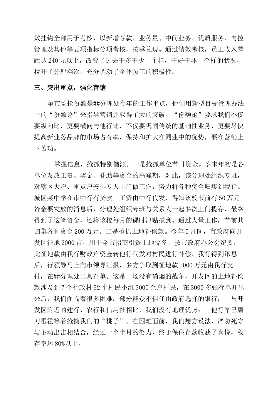 银行更新观念创新机制工作经验材料_第2页