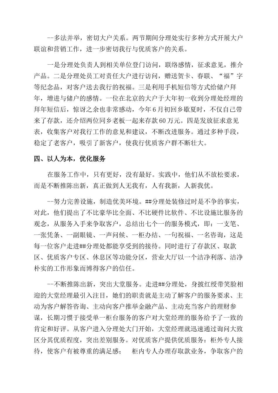 银行更新观念创新机制工作经验材料_第3页