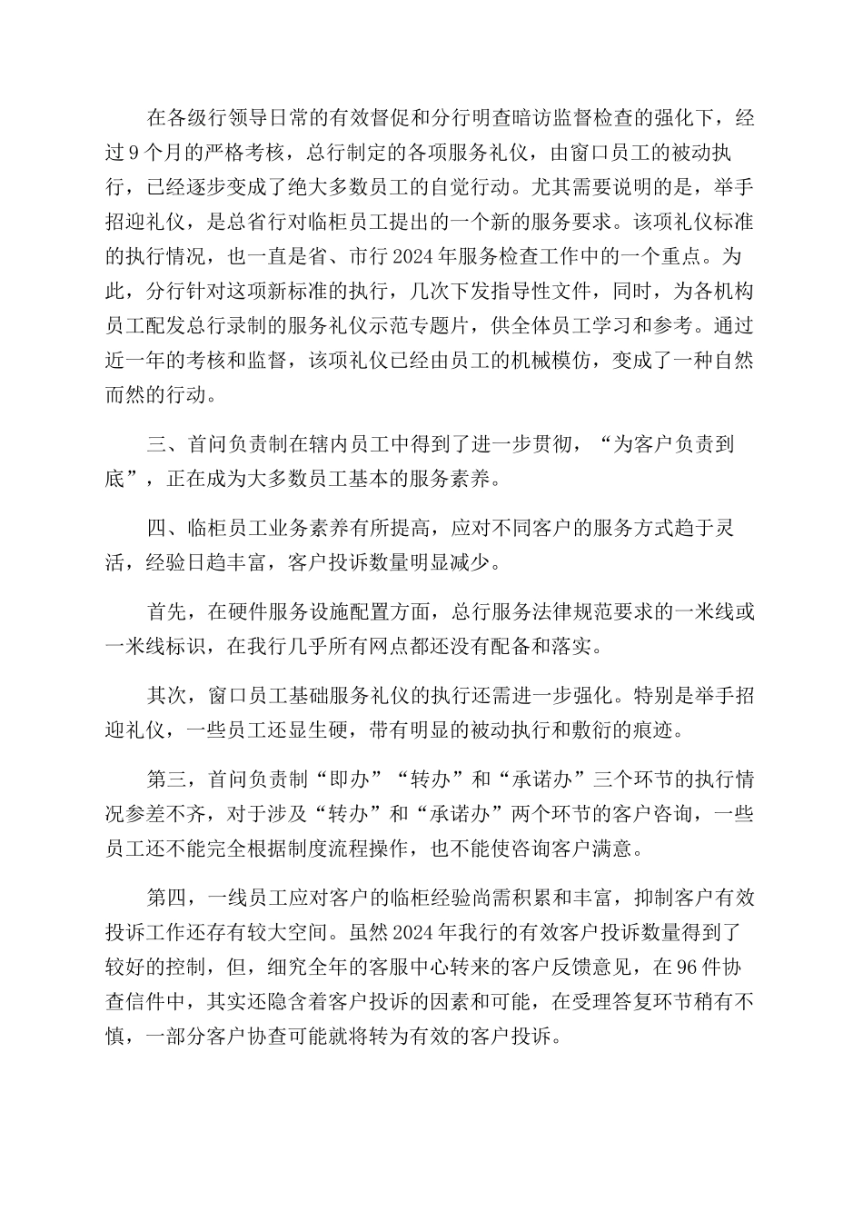 银行服务工作总结范文及2024年工作安排_第2页